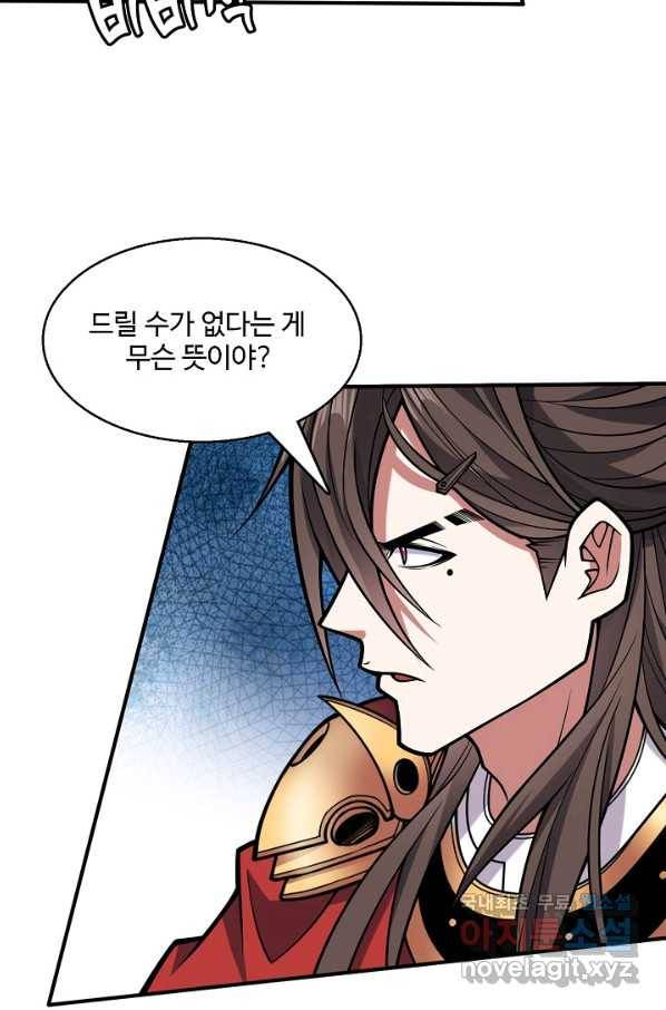 미녀 사부들에게 길들여지는 법 71화 64