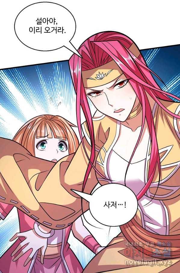 미녀 사부들에게 길들여지는 법 71화 72