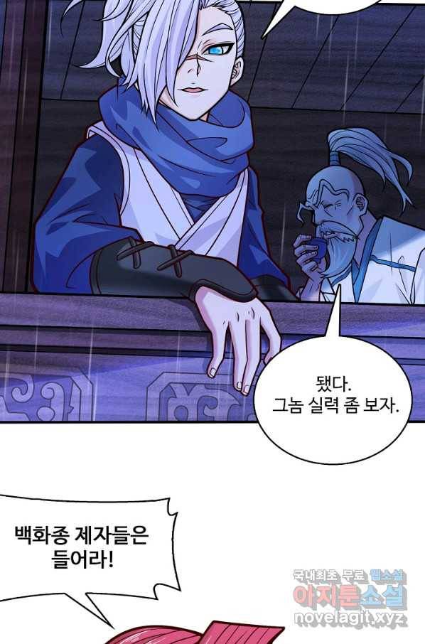 미녀 사부들에게 길들여지는 법 71화 76
