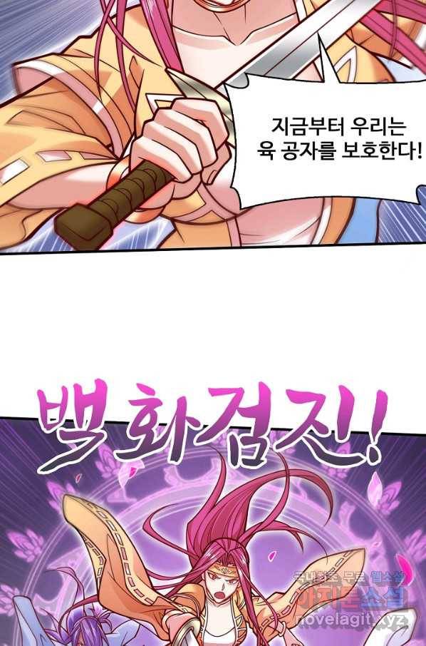 미녀 사부들에게 길들여지는 법 71화 78
