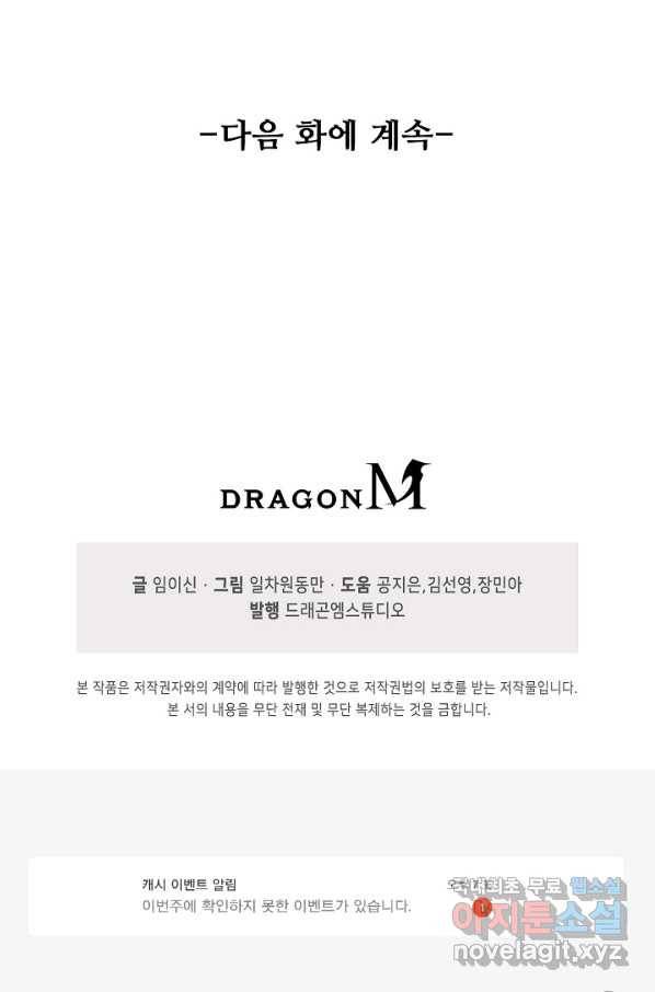 미녀 사부들에게 길들여지는 법 71화 83