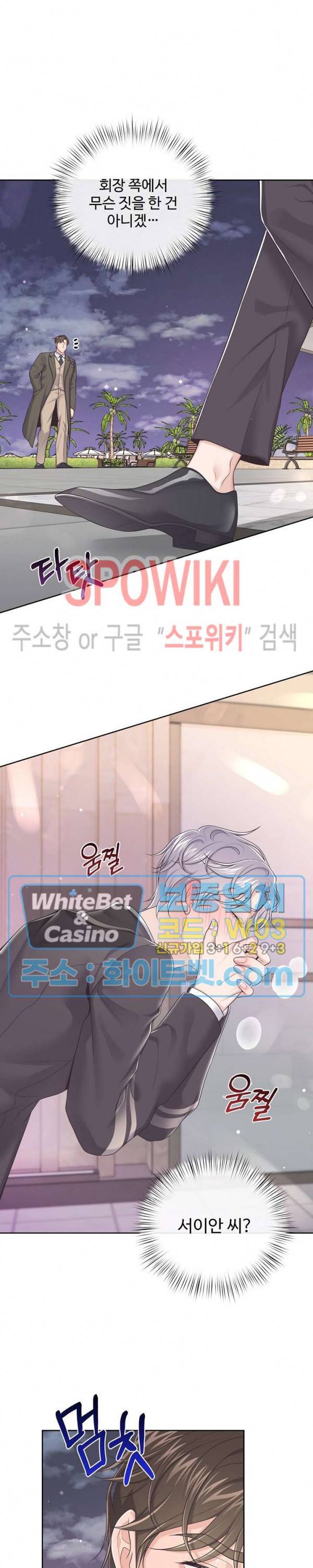 버틀러(Butler) 40화 3
