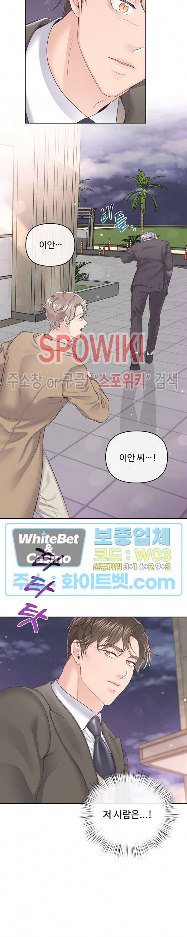 버틀러(Butler) 40화 4
