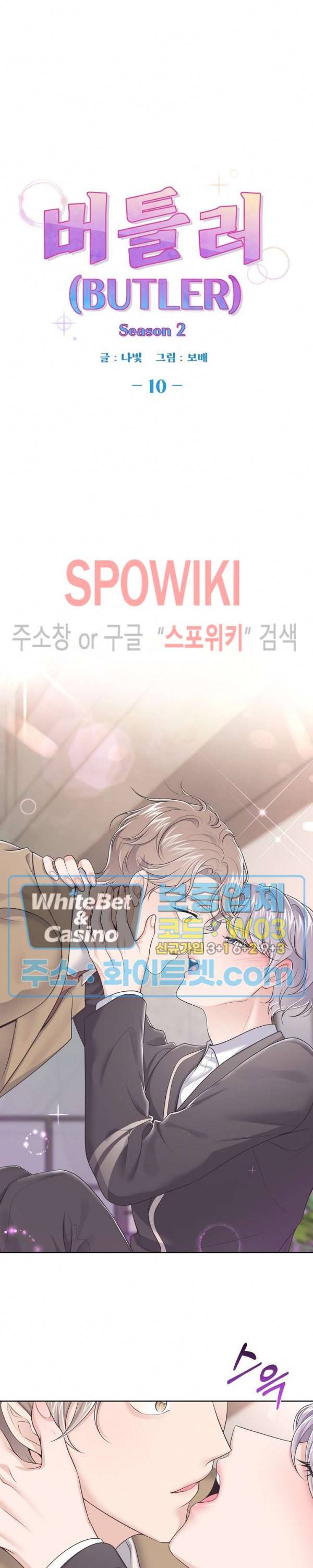 버틀러(Butler) 40화 5