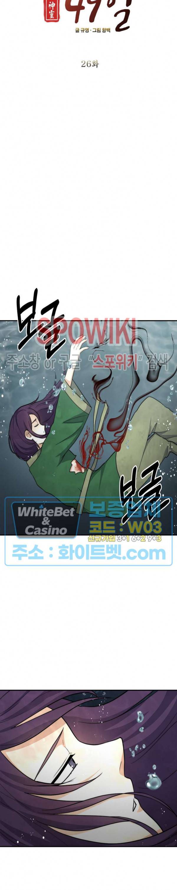개신령님과의 49일 26화 3