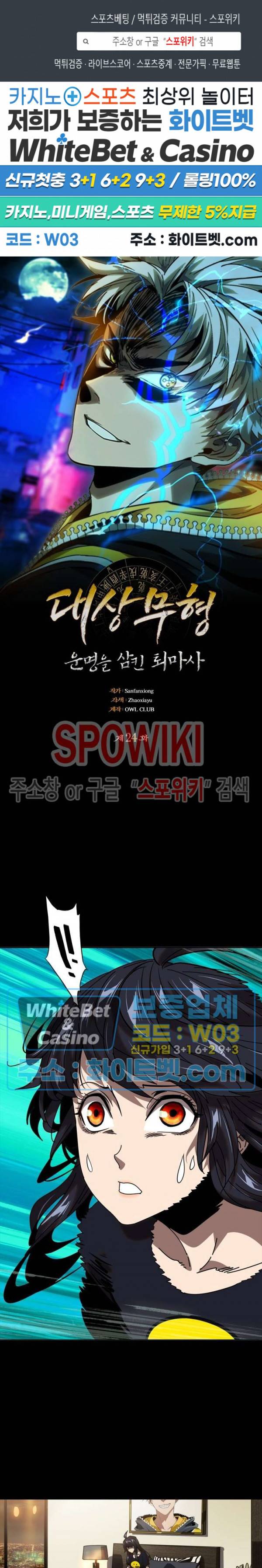 대상무형 : 운명을 삼킨 퇴마사 24화 1