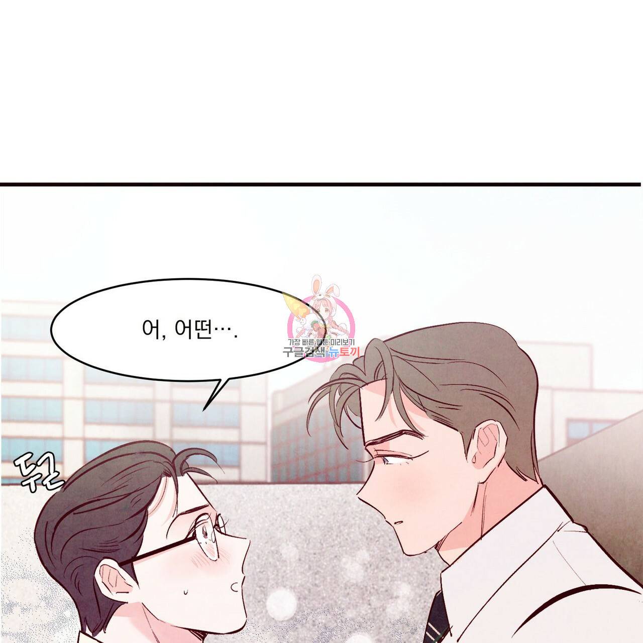 펀치 드렁크 러브 21화 1