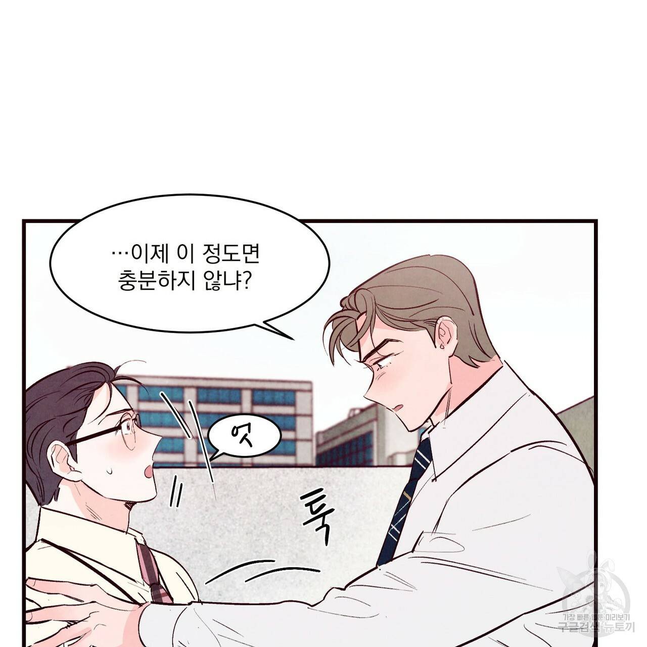 펀치 드렁크 러브 21화 17