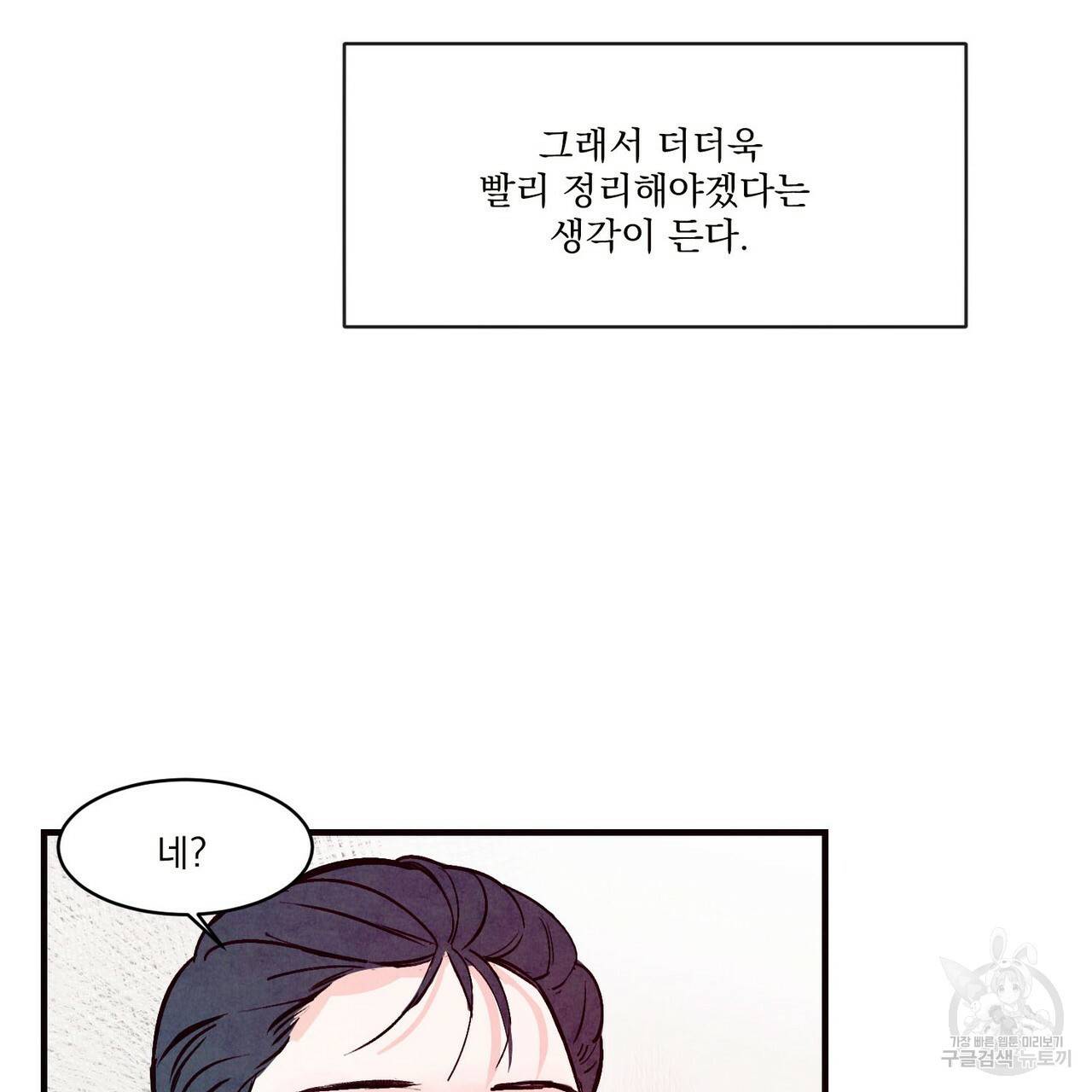 펀치 드렁크 러브 21화 20