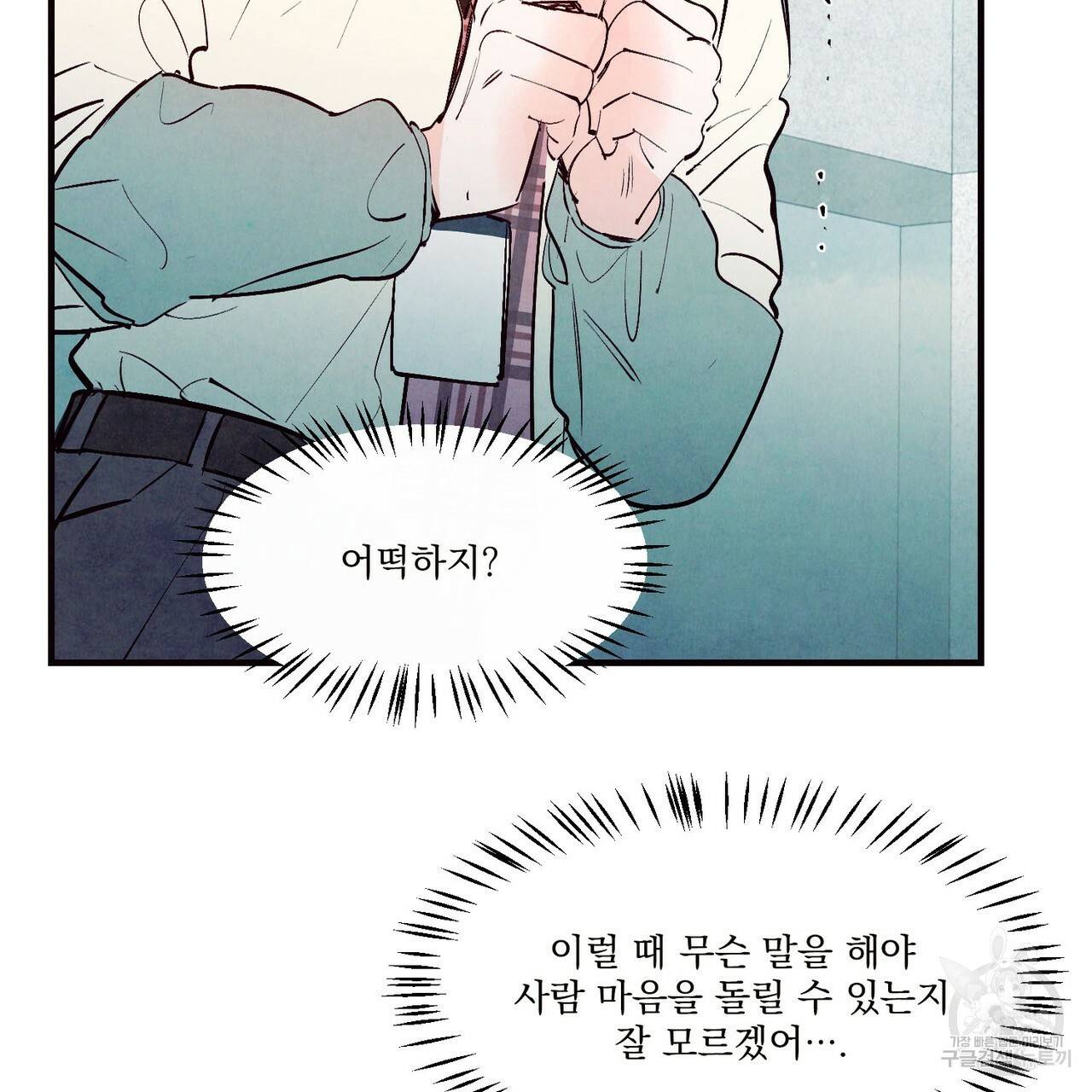 펀치 드렁크 러브 21화 35