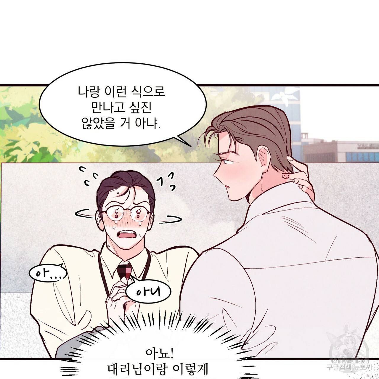 펀치 드렁크 러브 21화 44