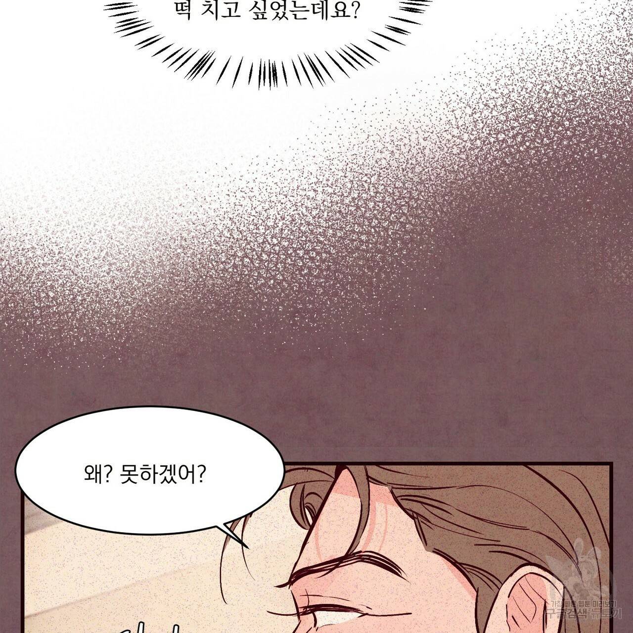 펀치 드렁크 러브 21화 45