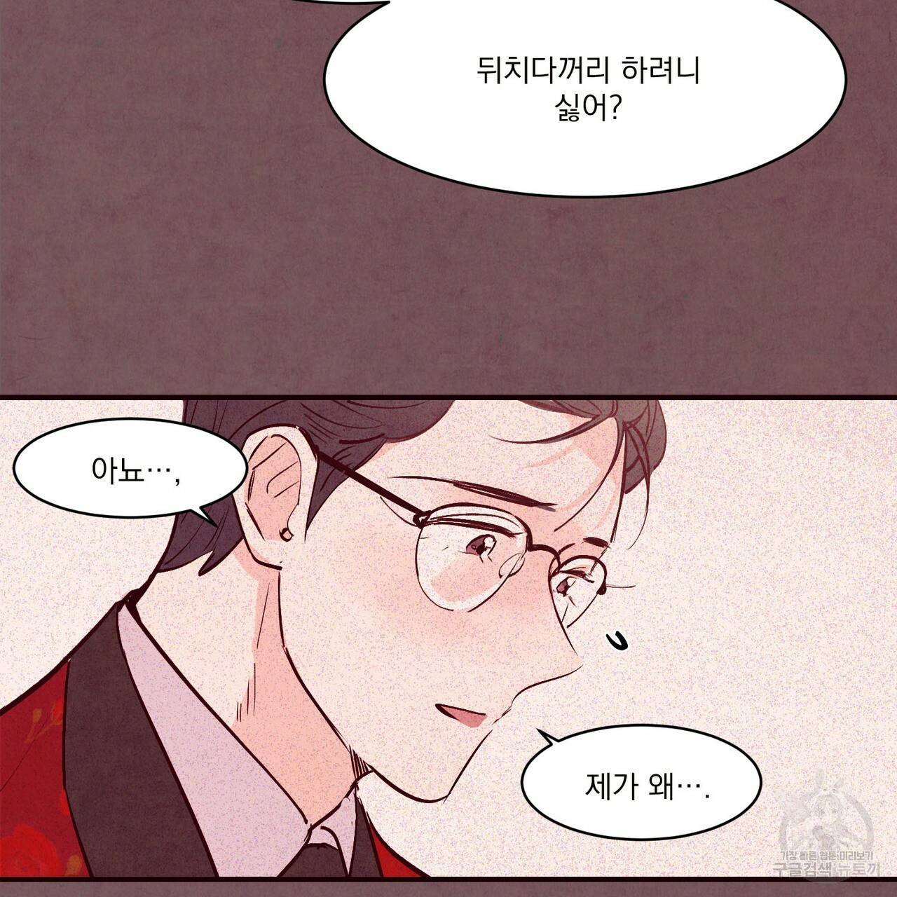 펀치 드렁크 러브 21화 47