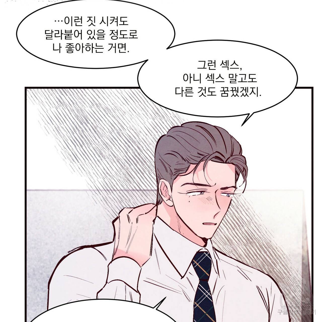 펀치 드렁크 러브 21화 50