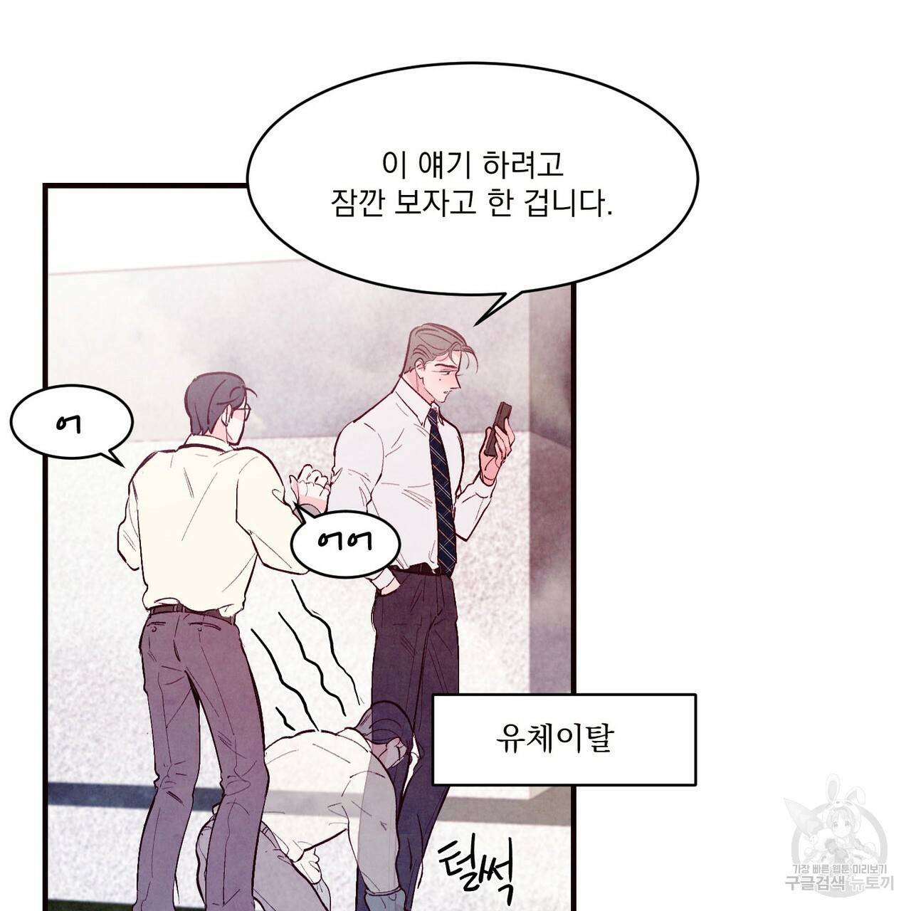 펀치 드렁크 러브 21화 66