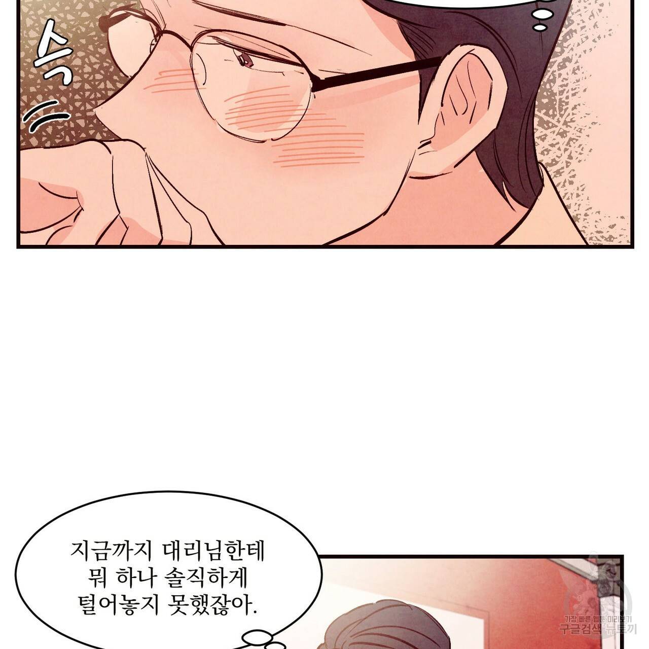 펀치 드렁크 러브 21화 87