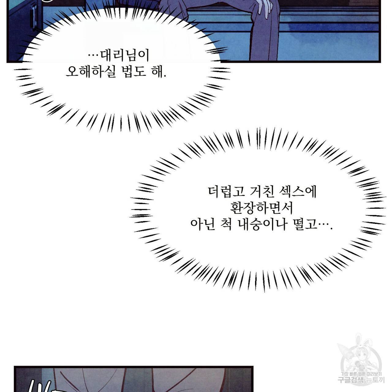 펀치 드렁크 러브 21화 92