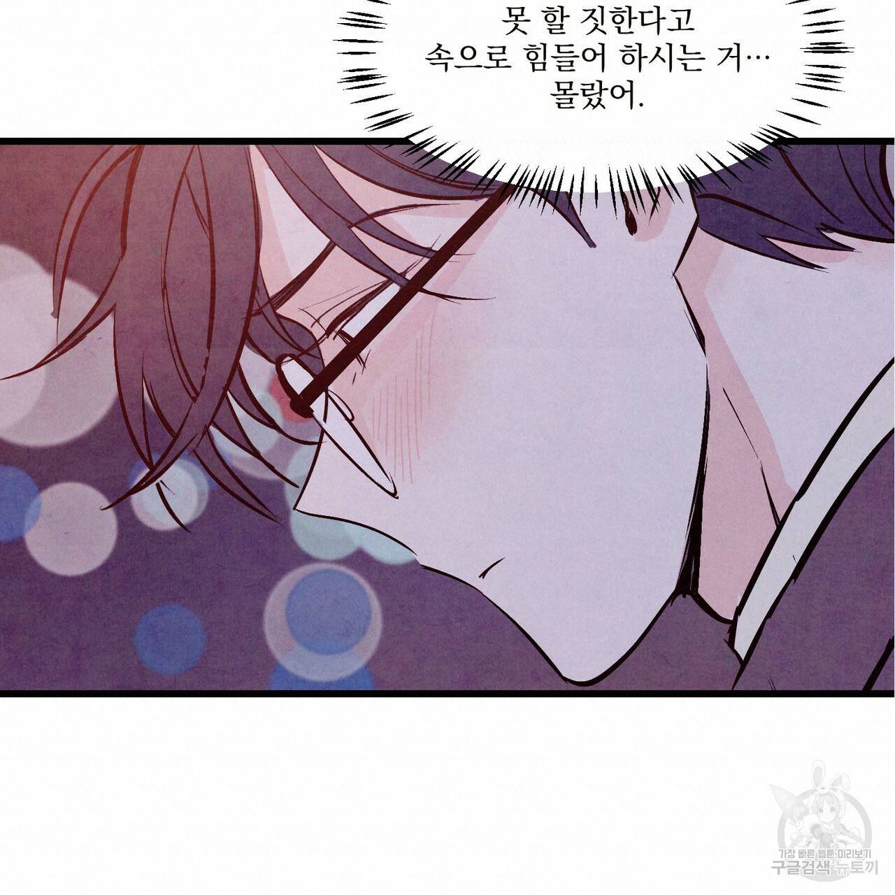 펀치 드렁크 러브 21화 95