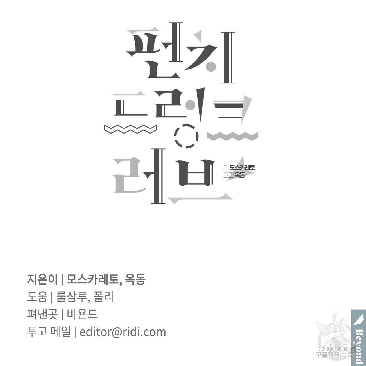 펀치 드렁크 러브 21화 132