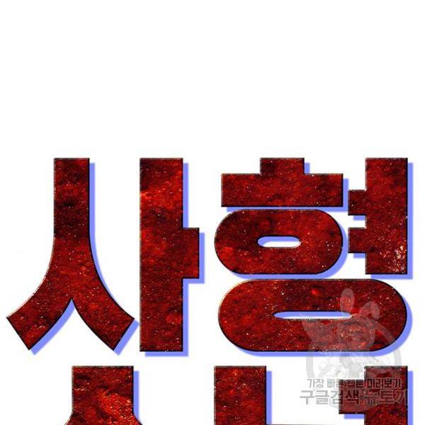 사형소년 3화 15