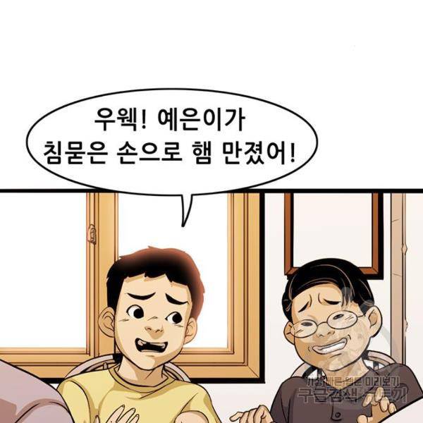 사형소년 3화 66