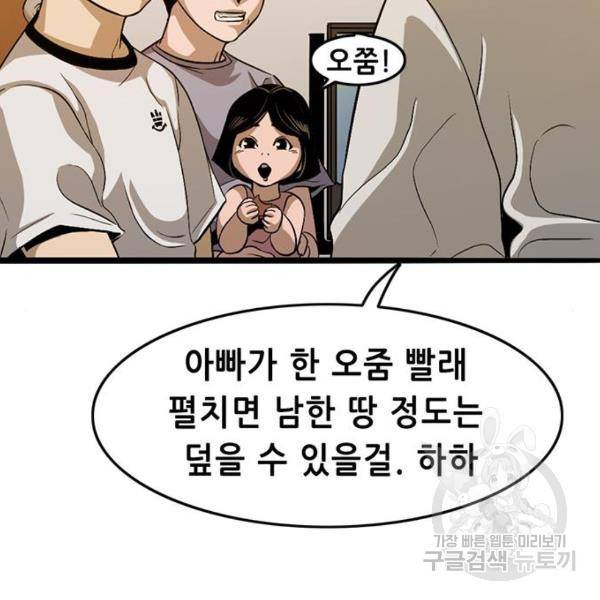 사형소년 3화 75