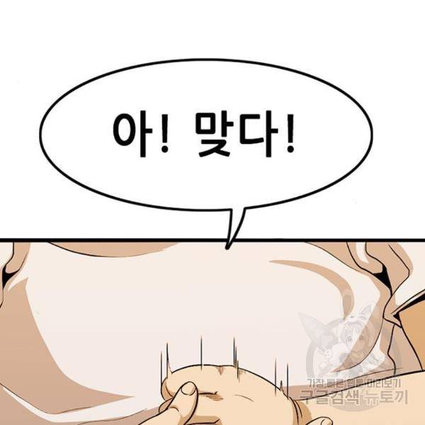 사형소년 3화 81