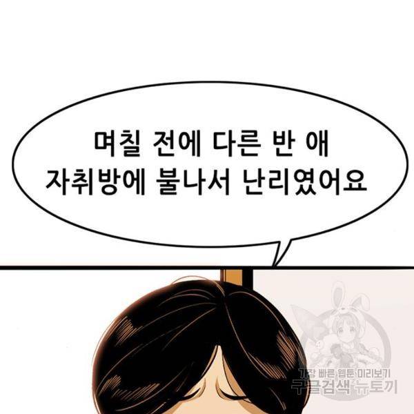 사형소년 3화 83