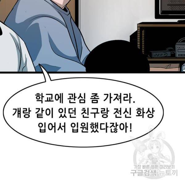 사형소년 3화 87