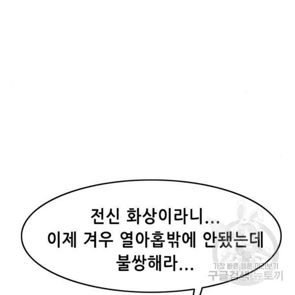 사형소년 3화 88