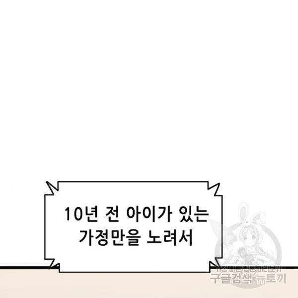 사형소년 3화 108
