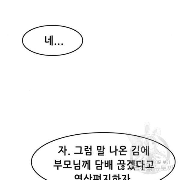 사형소년 3화 139