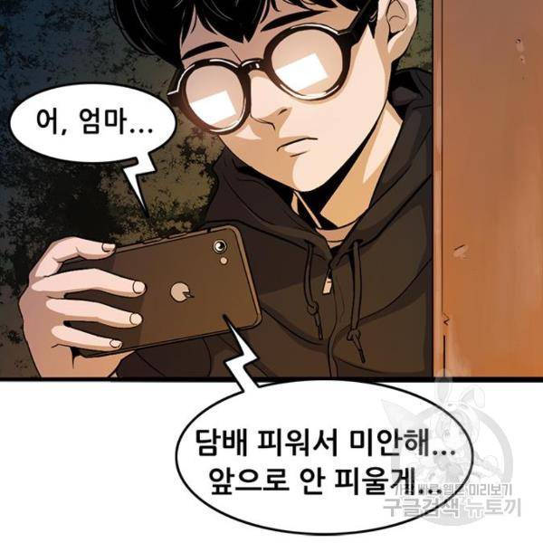 사형소년 3화 150