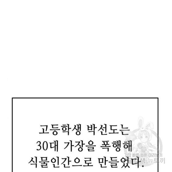 사형소년 3화 205