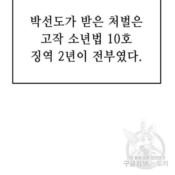 사형소년 3화 222