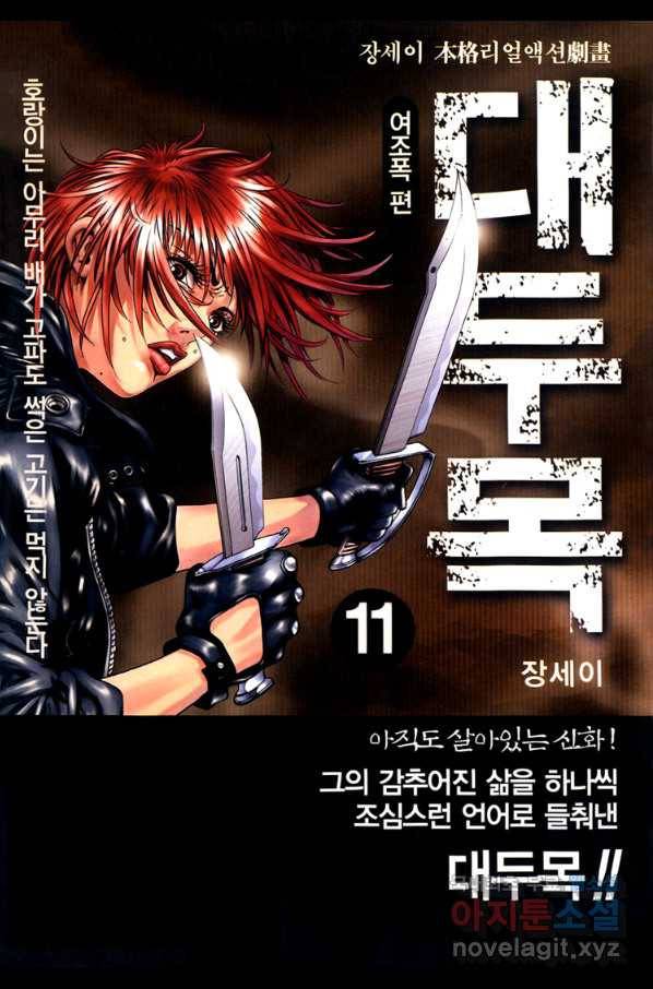 대두목 62화 1