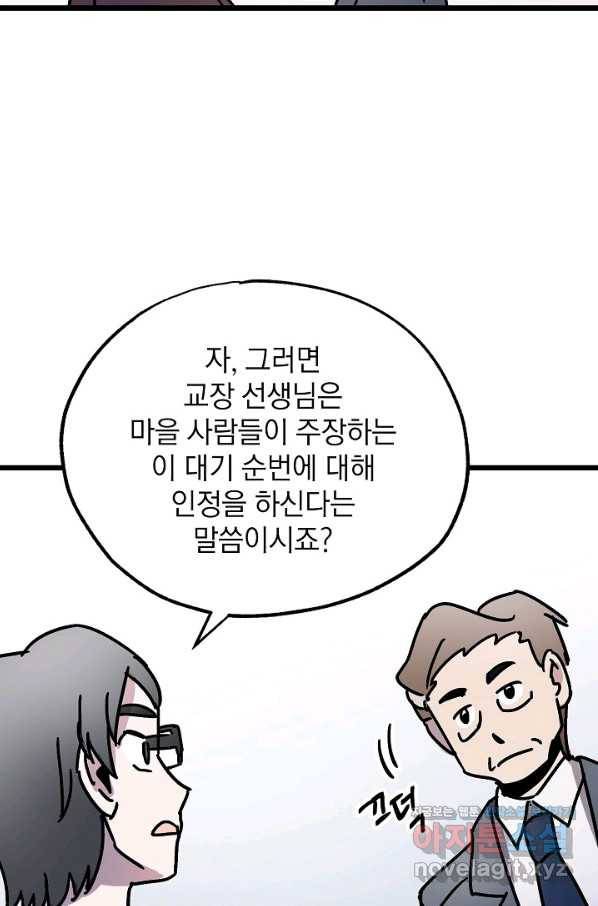 도덕과부도 124화 3