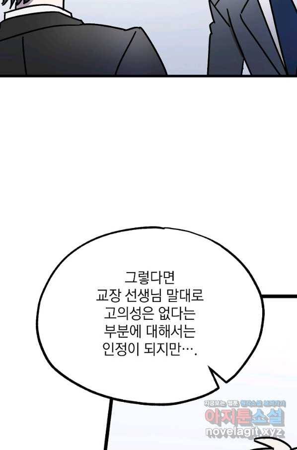도덕과부도 124화 4