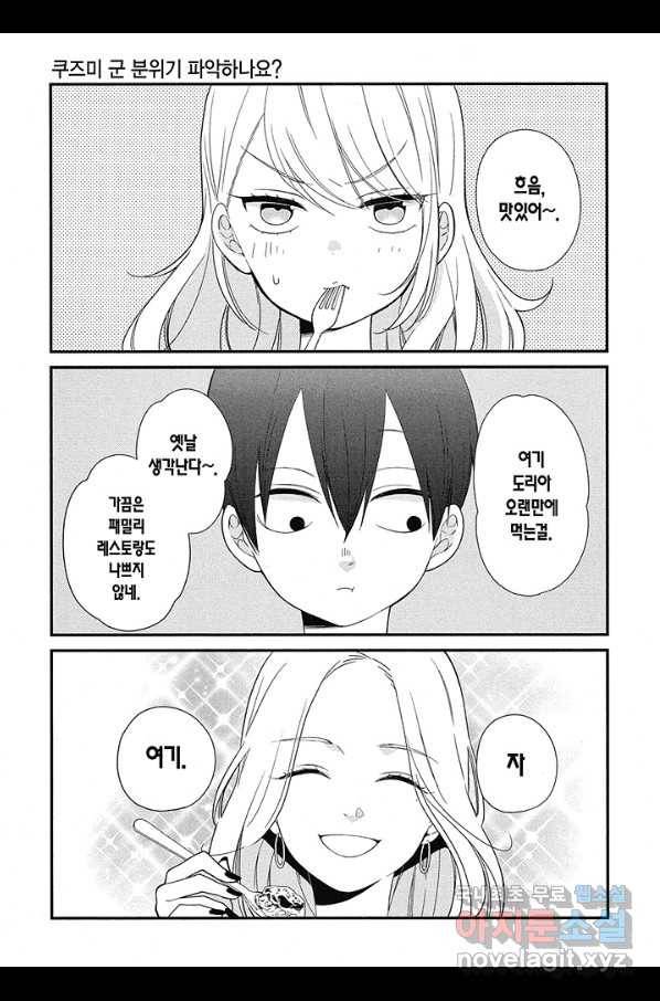 쿠즈미 군 분위기 파악하나요 39화 4
