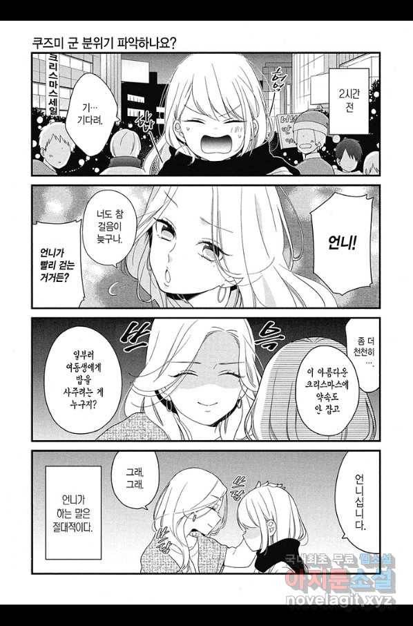 쿠즈미 군 분위기 파악하나요 39화 6
