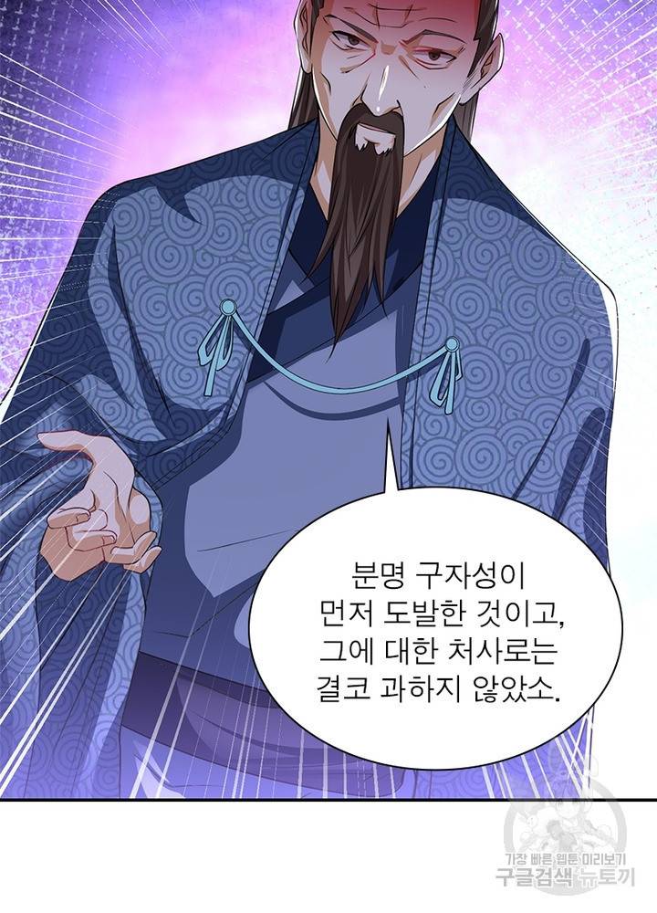 전승지존 75화 26