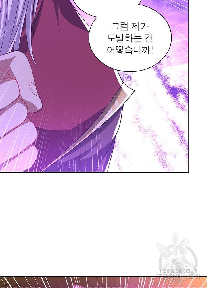 전승지존 75화 28