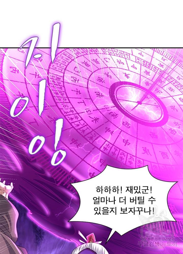 전승지존 75화 40