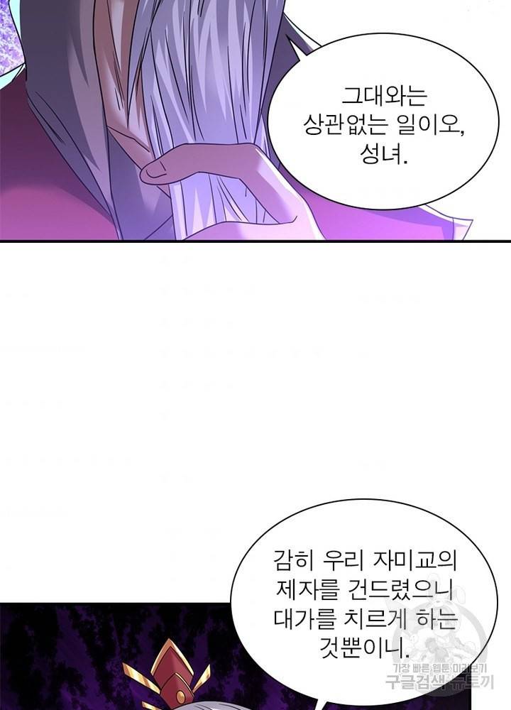 전승지존 75화 48