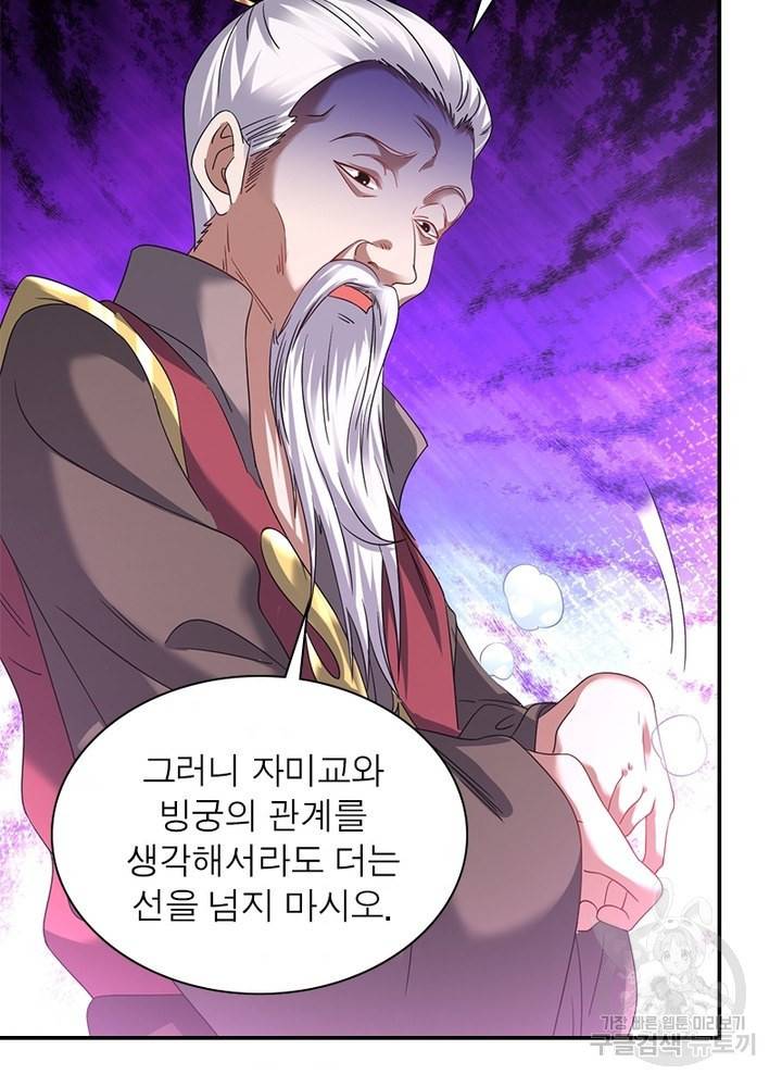 전승지존 75화 49