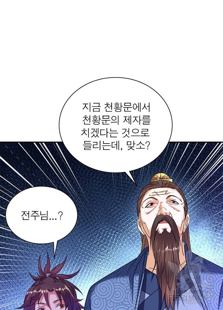 전승지존 75화 53