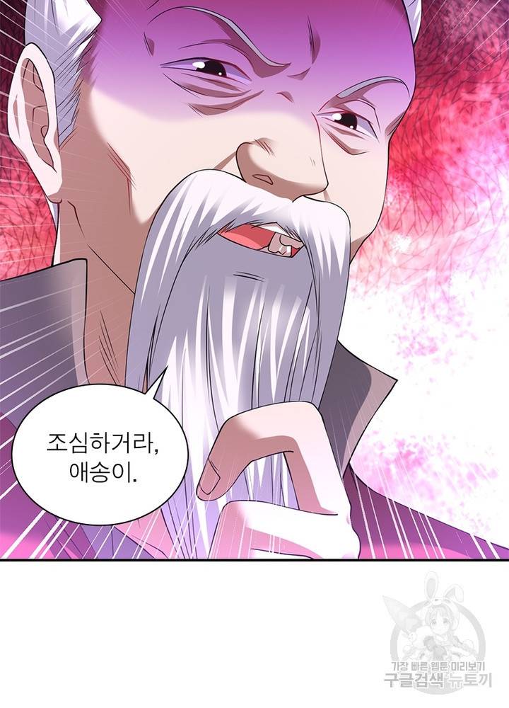 전승지존 75화 66