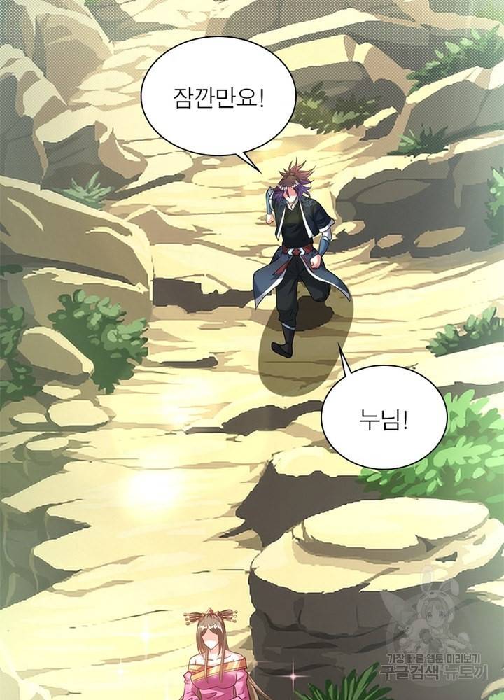 전승지존 75화 68