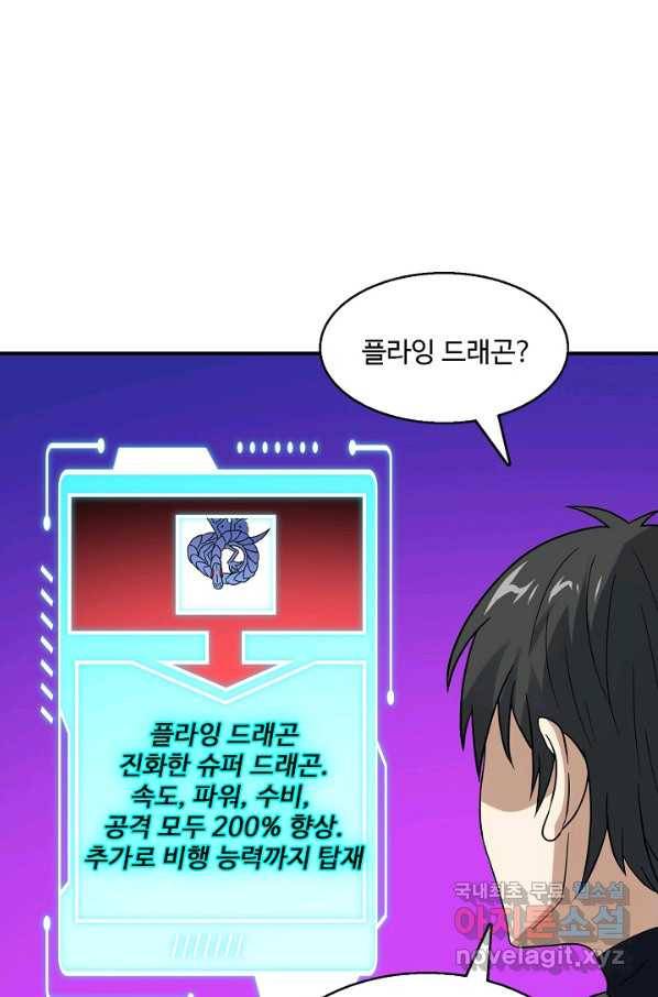 흙수저, 시스템에게 선택받다 100화 3