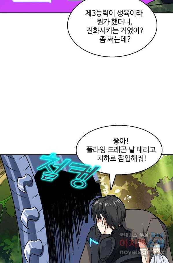 흙수저, 시스템에게 선택받다 100화 4
